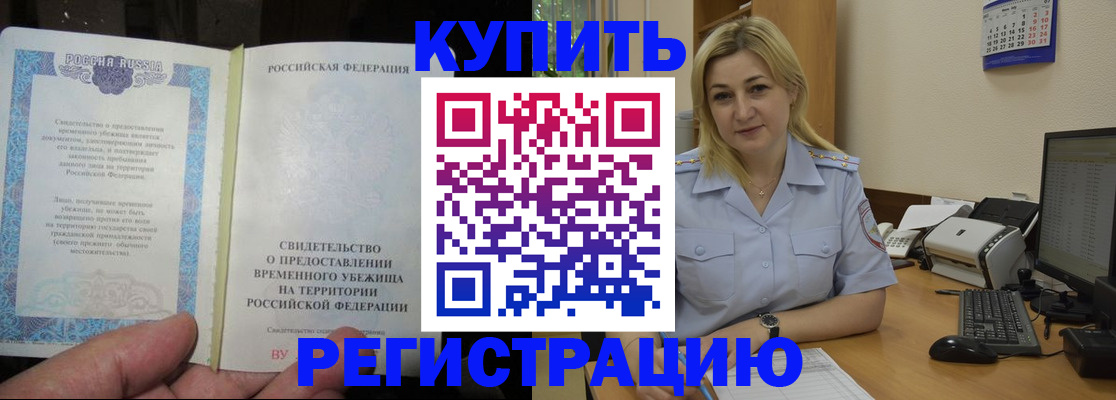 прописка регистрация в Тыве