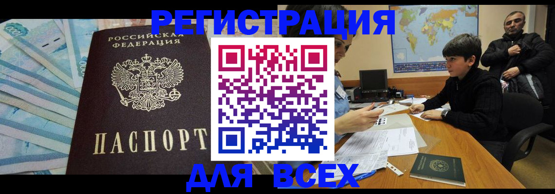 где прописаться в Тыве